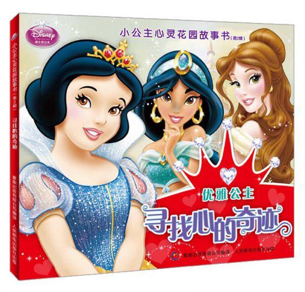 寻找心的奇迹