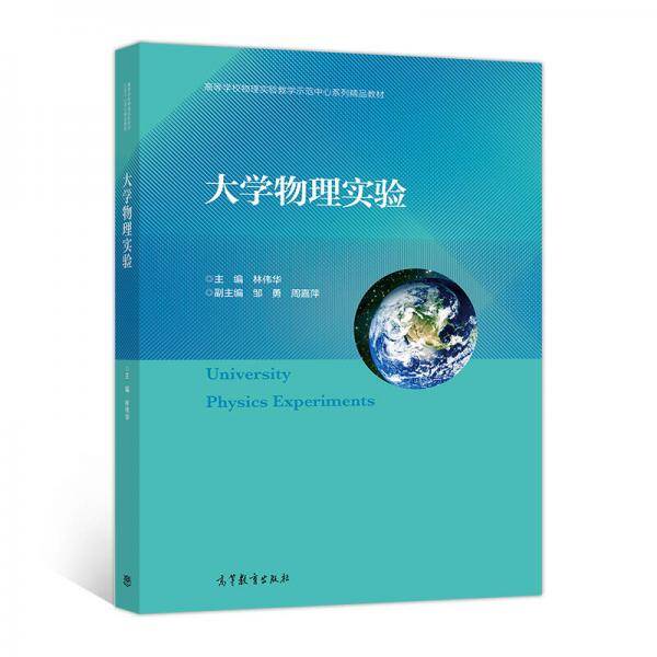 大学物理实验