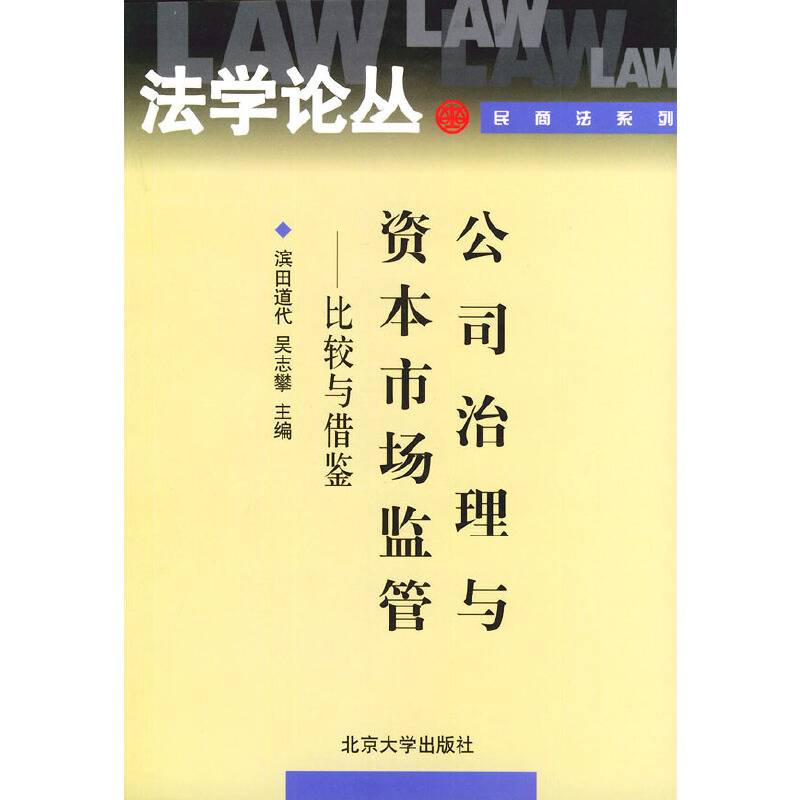 公司治理与资本市场监管
