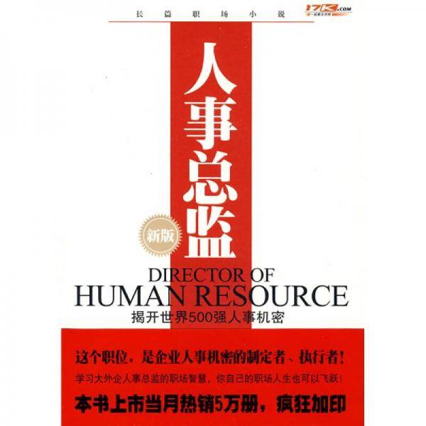 人事总监