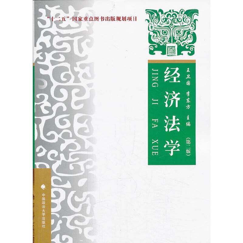 经济法学