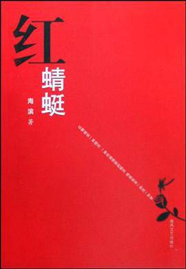 红蜻蜓