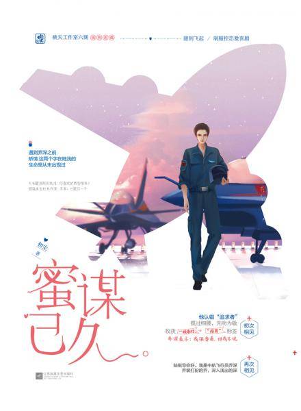 蜜谋已久