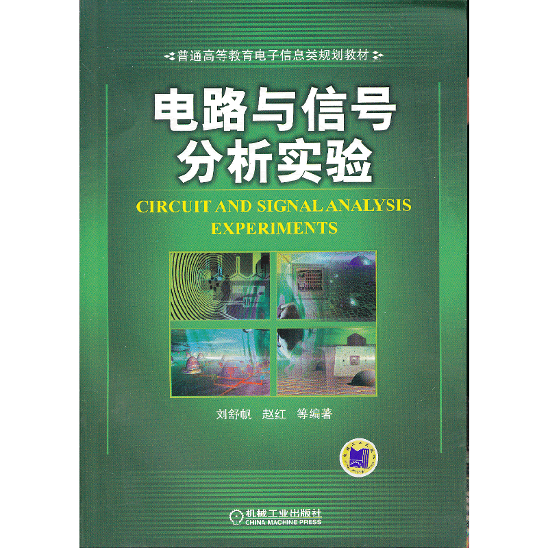 电路与信号分析实验
