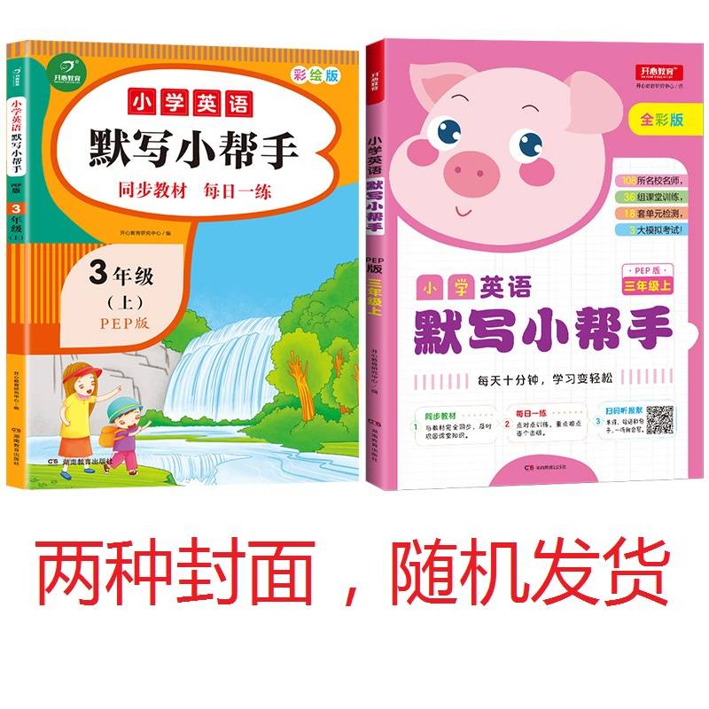 小学英语默写小帮手