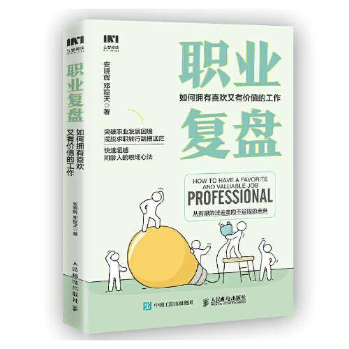 职业复盘：如何拥有喜欢又有价值的工作