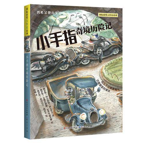 小手指奇境历险记