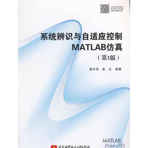 系统辨识与自适应控制MATLAB仿真