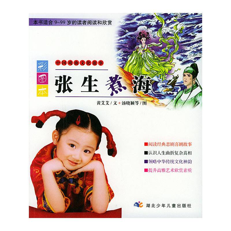 张生煮海(彩图本)