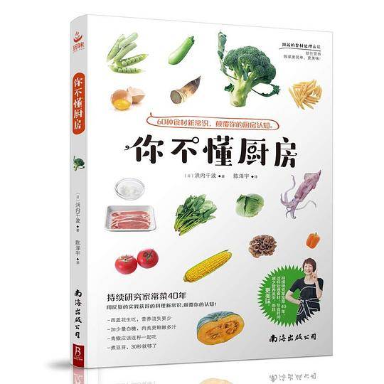 你不懂厨房