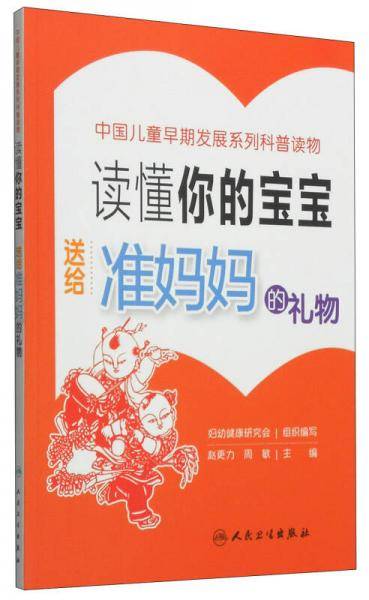 读懂你的宝宝：送给准妈妈的礼物