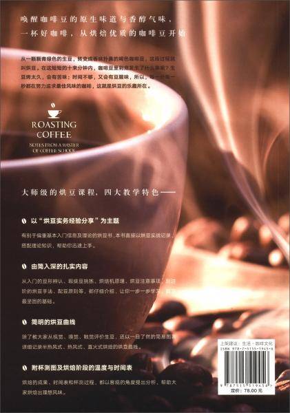 烘豆学