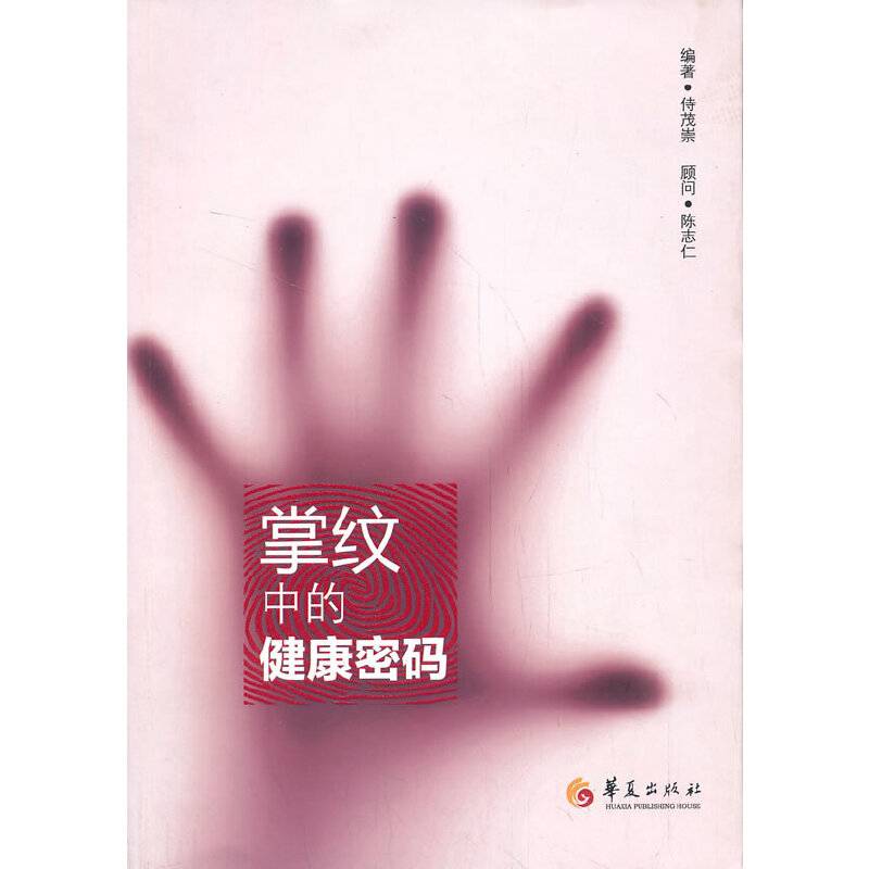 掌纹中的健康密码