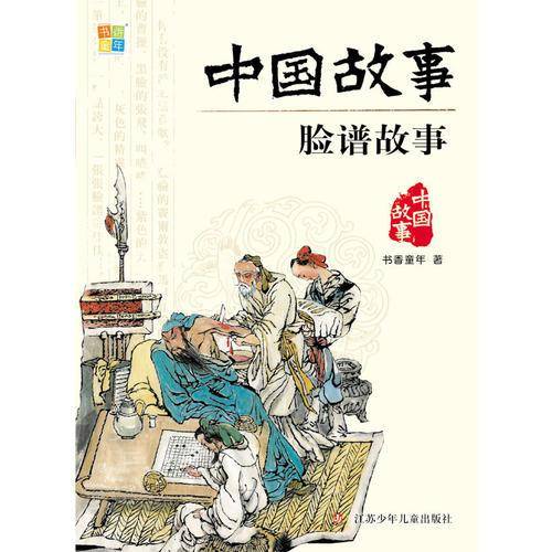 脸谱故事