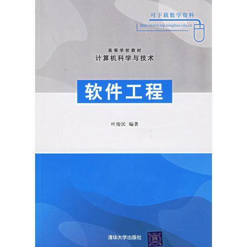 软件工程