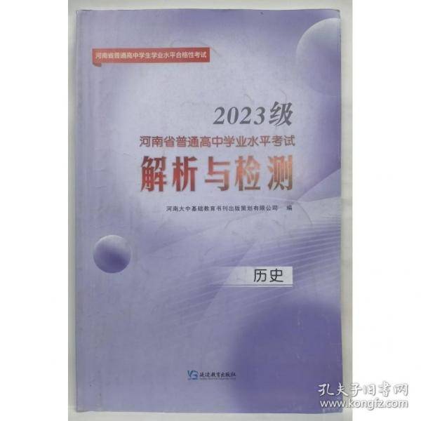 解析与检测 历史 本书编写组