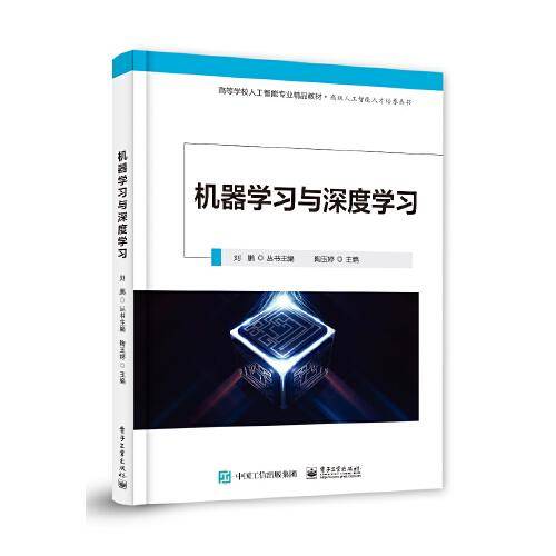 机器学习与深度学习