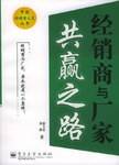 经销商与厂家共赢之路