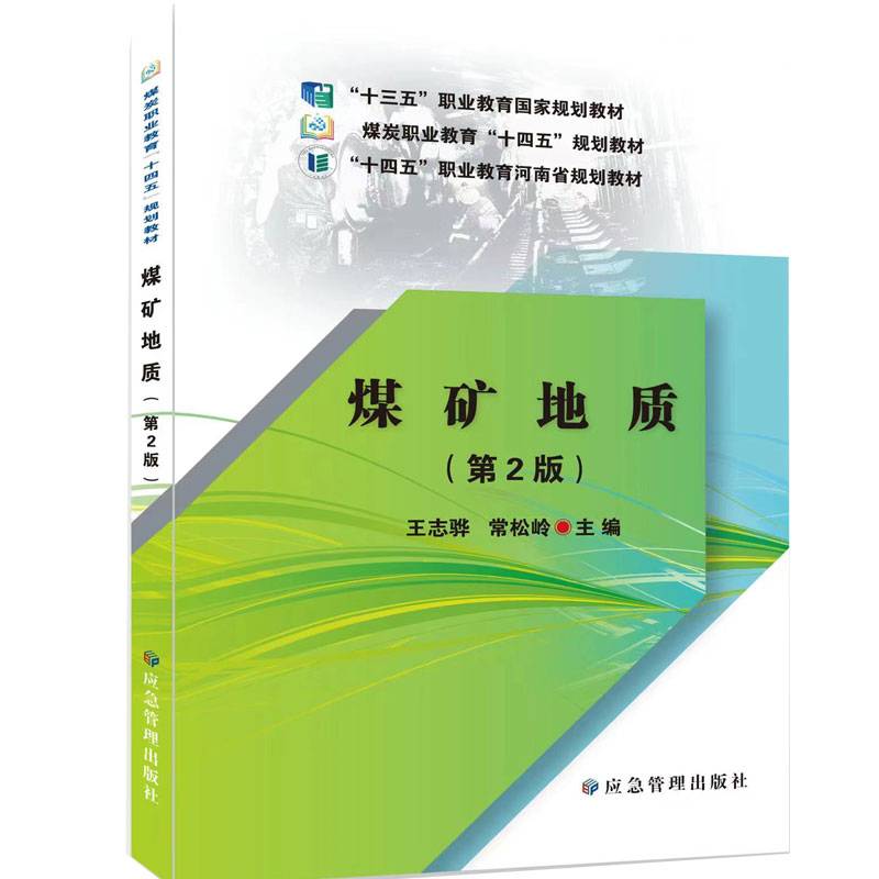 煤矿地质