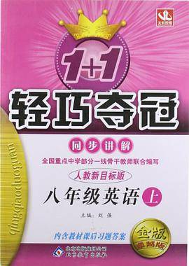 八年级英语（上）