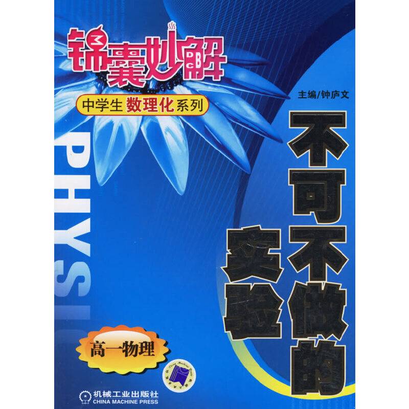不可不做的实验