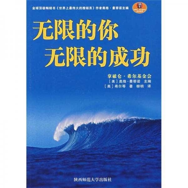 无限的你无限的成功