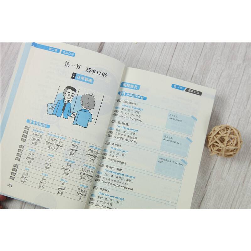从零学英语 1秒开口说 附赠微课视频 外教朗读音频 手机扫码 中文谐音