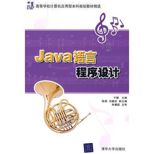 Java语言程序设计