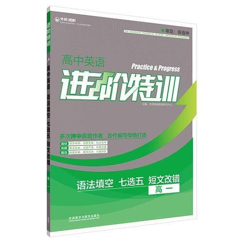 进阶特训-高中英语语法填空-七选五-短文改错(高一)