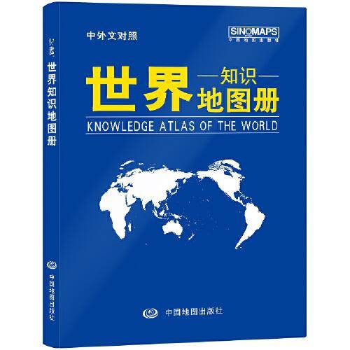 世界知识地图册