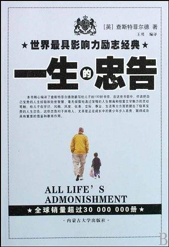 一生的忠告
