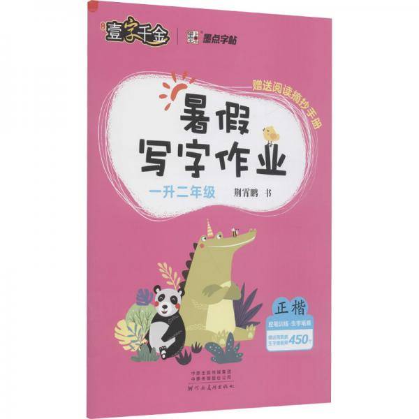 暑假写字作业1升2年级