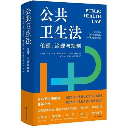 公共卫生法