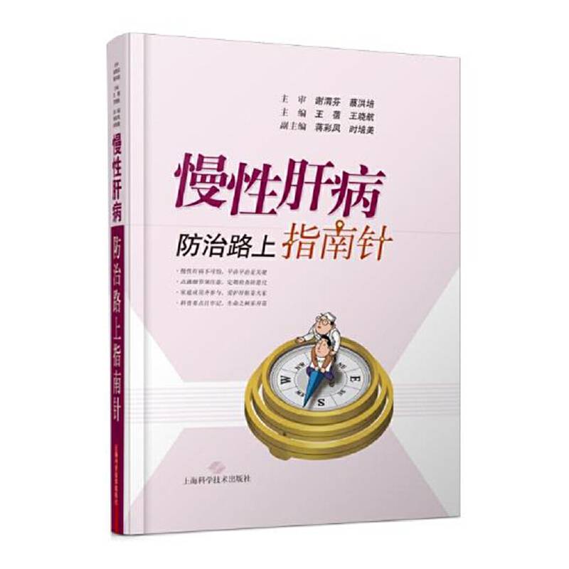 慢性肝病防治路上指南针