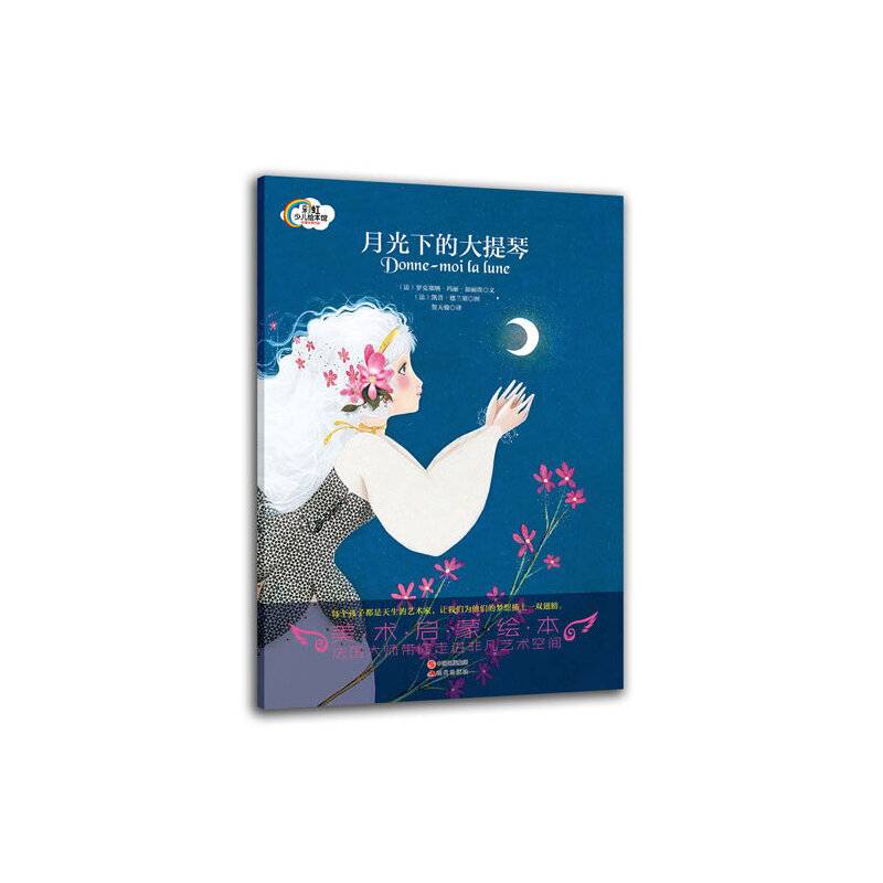 月光下的大提琴