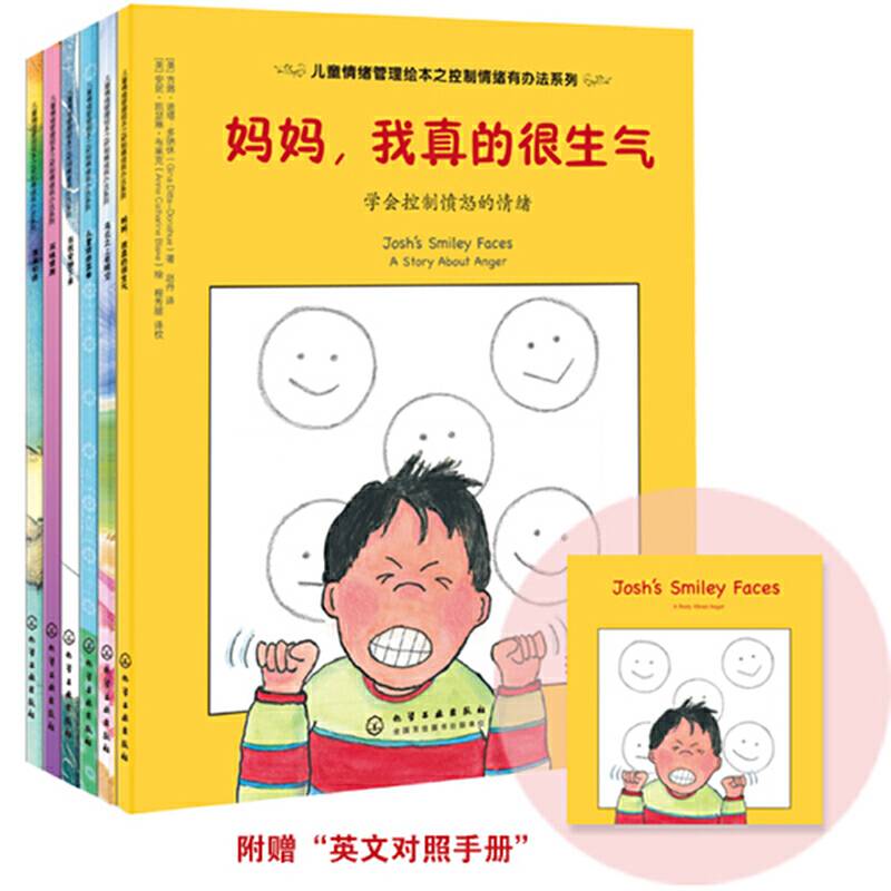 儿童情绪管理绘本之控制情绪有办法系列