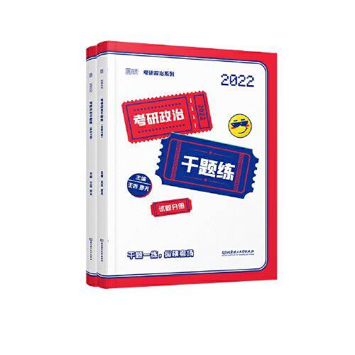 考研政治千题练