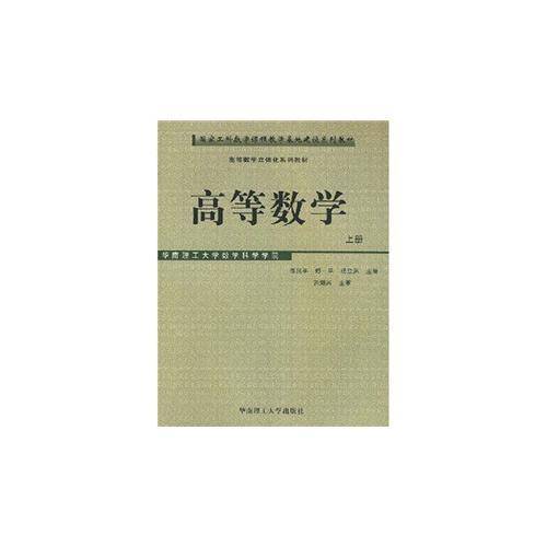 高等数学（上）