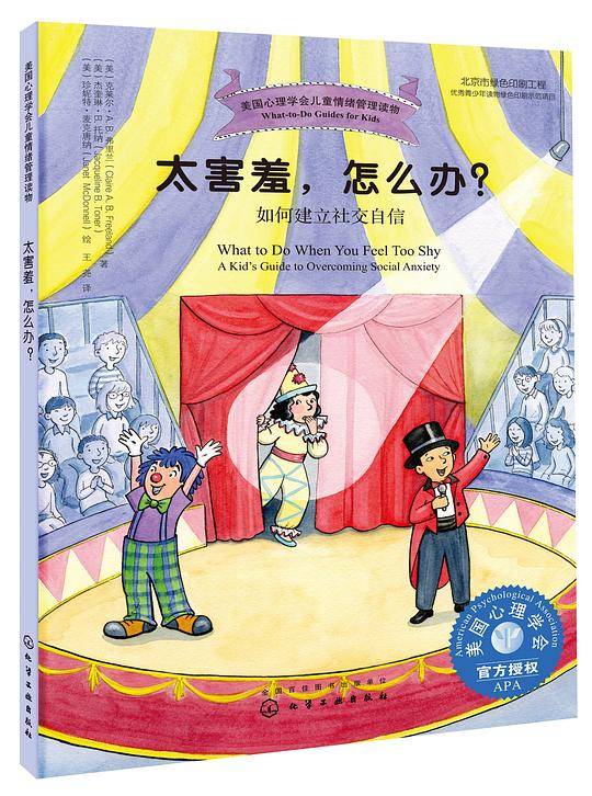 太害羞，怎么办？――如何建立社交自信