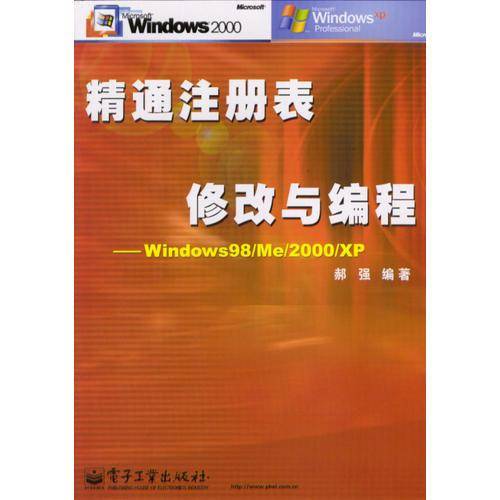 精通注册表修改与编程