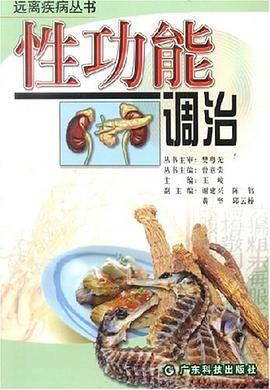 性功能调治