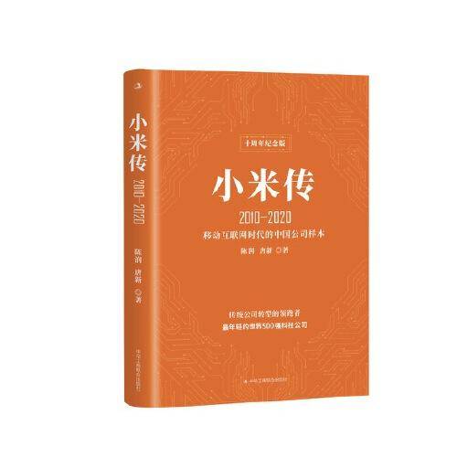 小米传