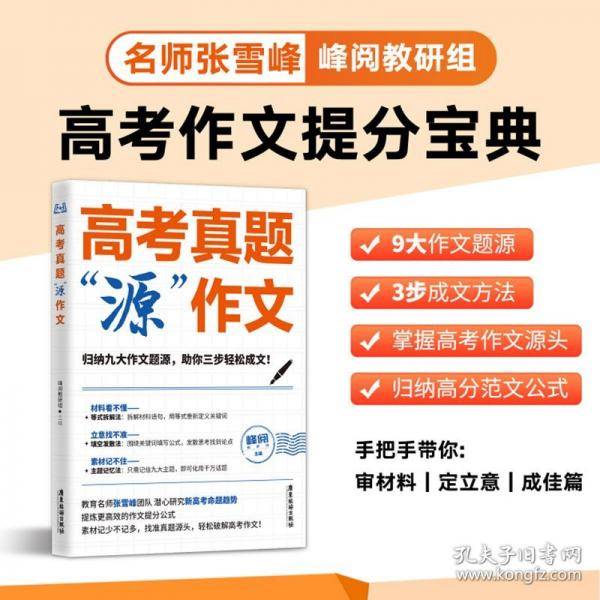 高考真题“源”作文