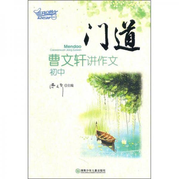 门道（初中）