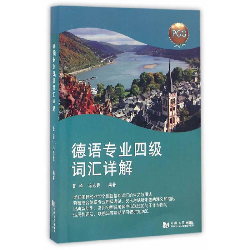 德语专业四级词汇详解
