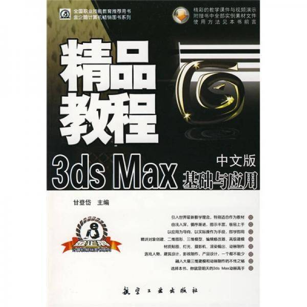 精品教程