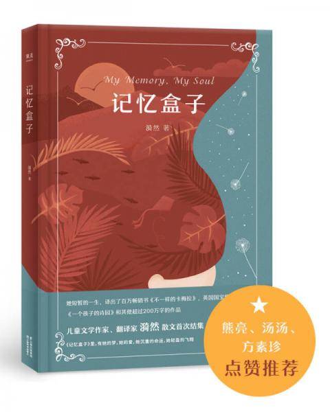 记忆盒子