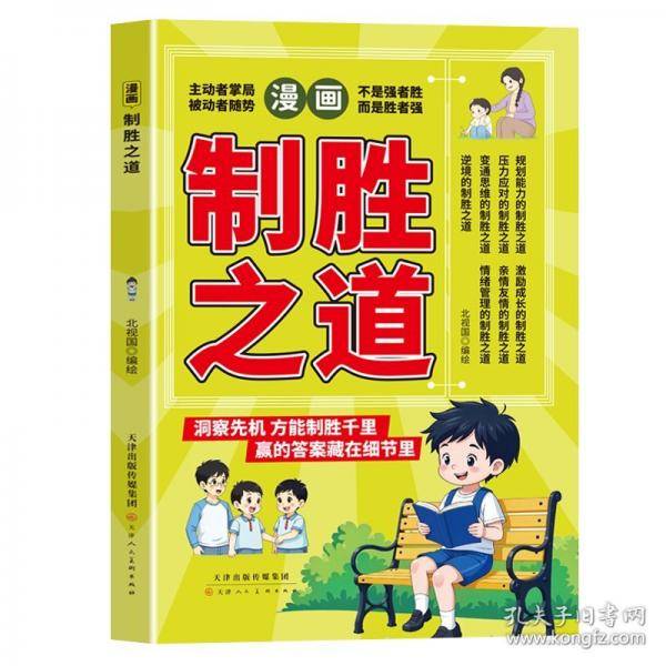 漫画制胜之道