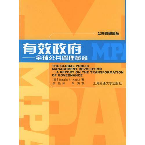有效政府