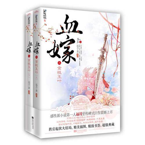 血嫁之金枝玉叶